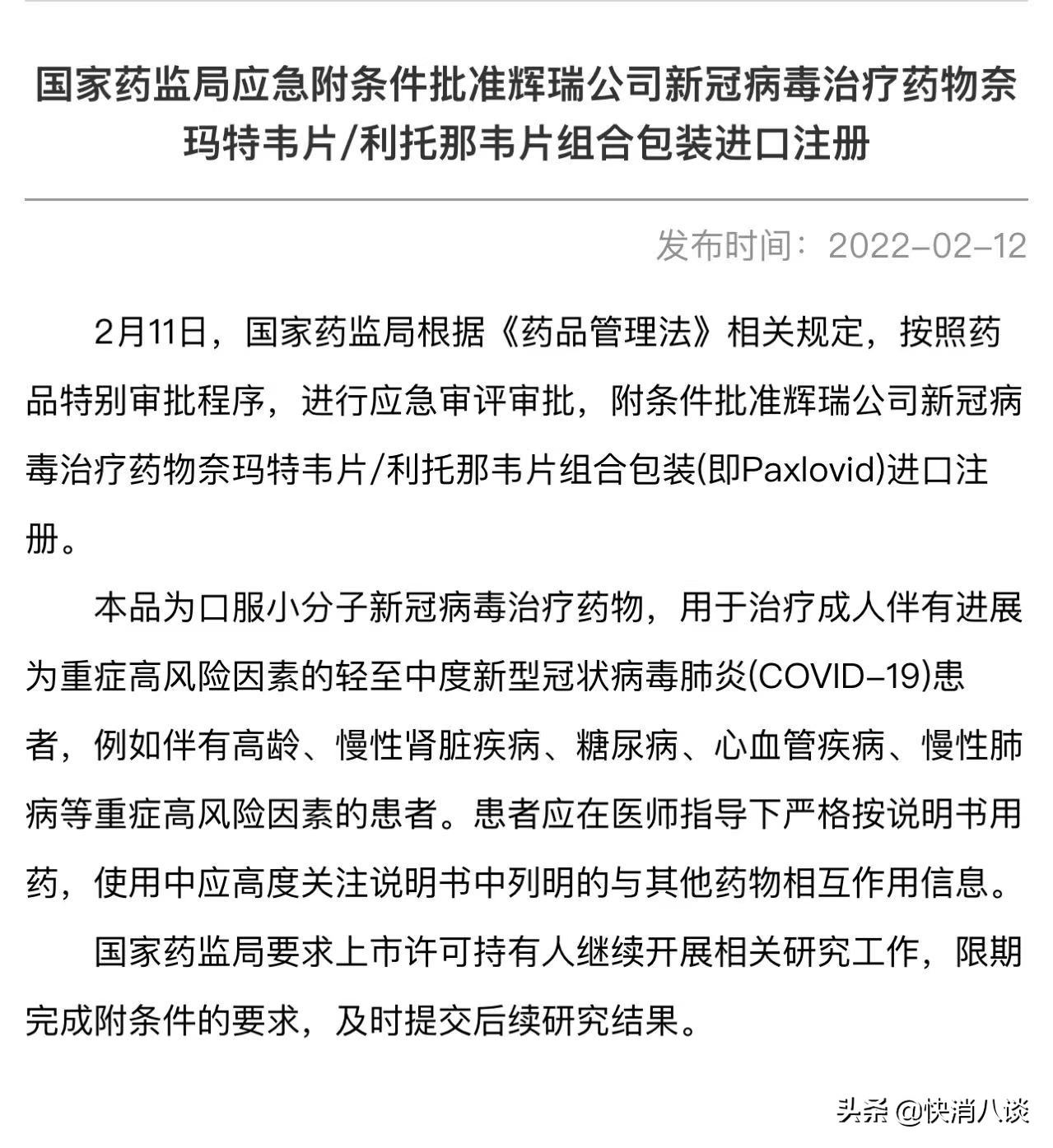 国内口服新冠药物最新消息,新冠口服药重新上架