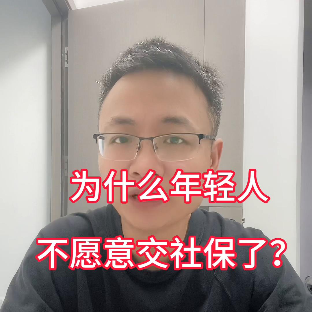 年轻人买社保合适嘛,年轻人买社保好不好