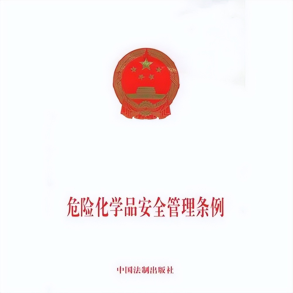 危险化学品安全管理条例最新,危险化学品安全管理条例考试题