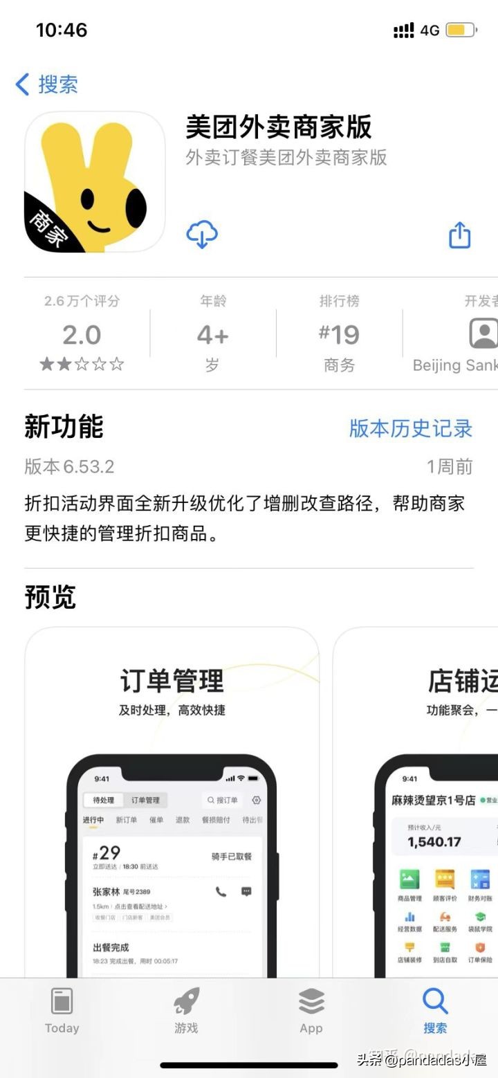 美团外卖商家版入驻教程，手把手教你如何操作（*人用成品**篇）