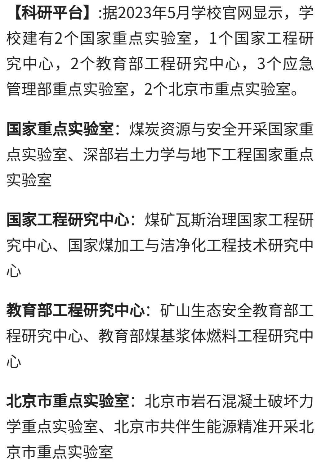 每日一校:中国矿业大学(北京)