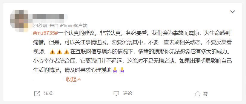 空难黑匣子mu5735最新消息专家解读,mu5735飞机空难后的一首歌