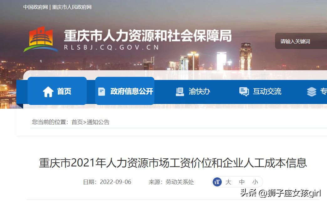 重庆事业单位工资标准表2021,重庆工资真实水平工厂
