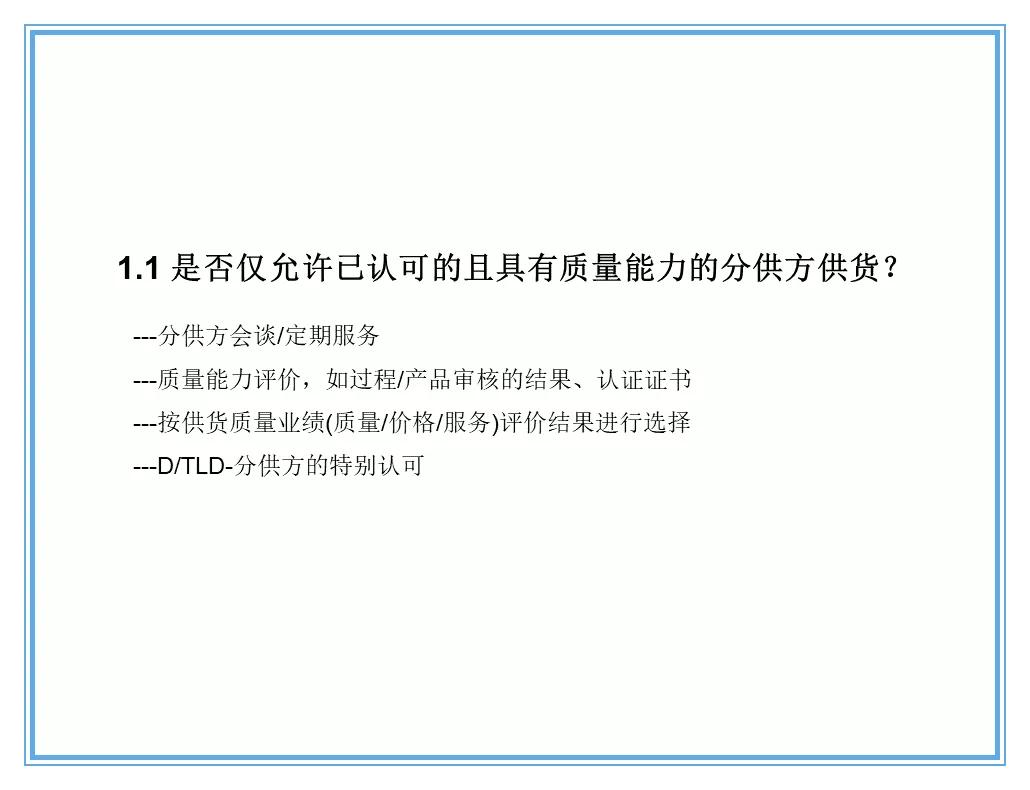 供应商质量管理258页ppt,供应商质量培训ppt
