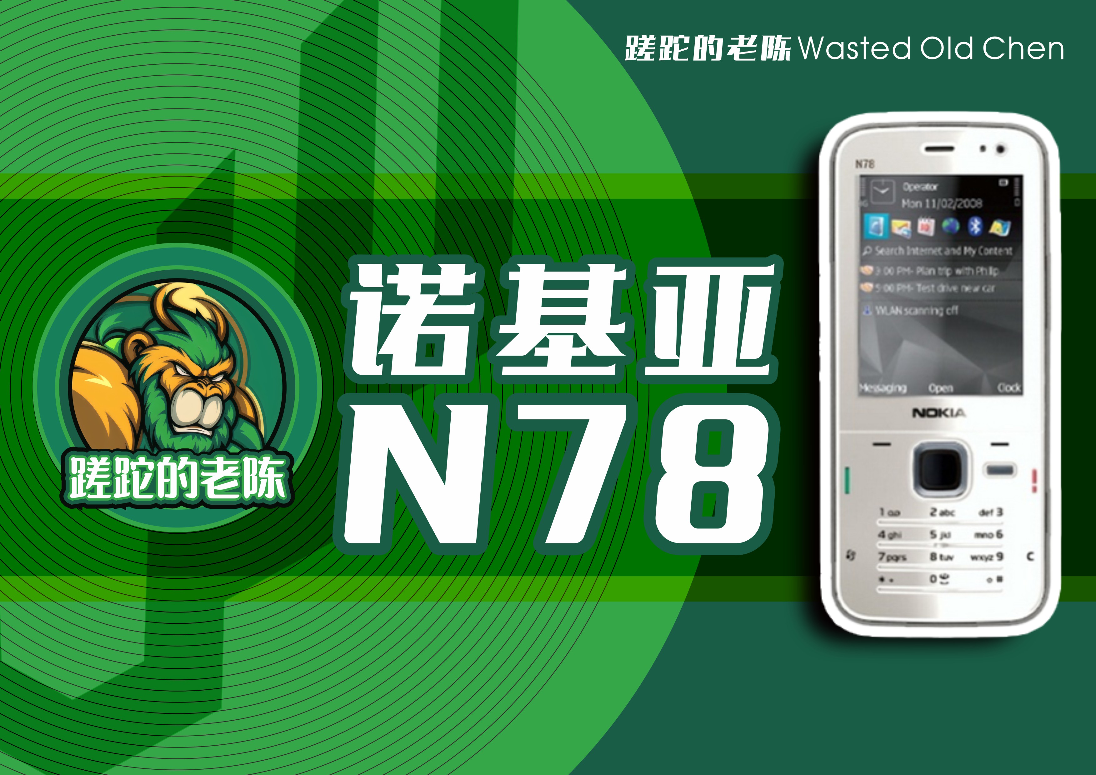 诺基亚智能手机n78,诺基亚翻盖n78