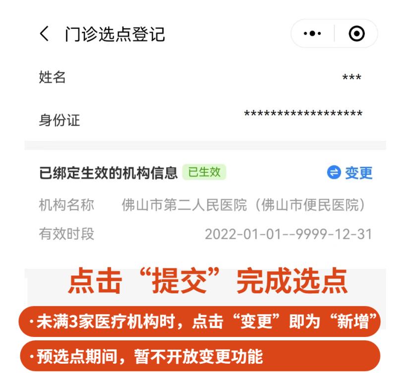 事关异地就医及医保待遇提醒,异地就医普通门诊选点业务