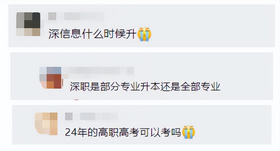 深职23年哪些专业可能升本,深职院是全部专业升本吗