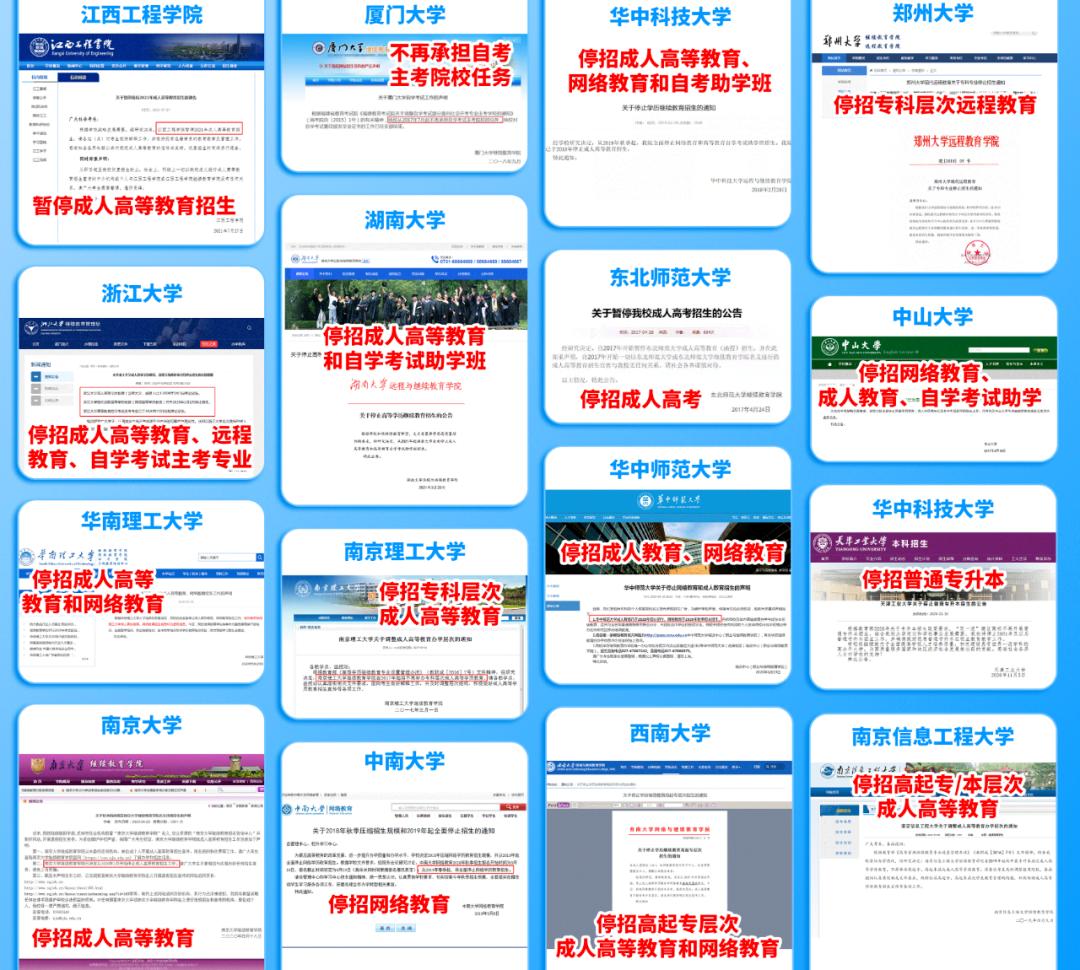 成人学历提升继续教育最新政策,多校停止专升本招生