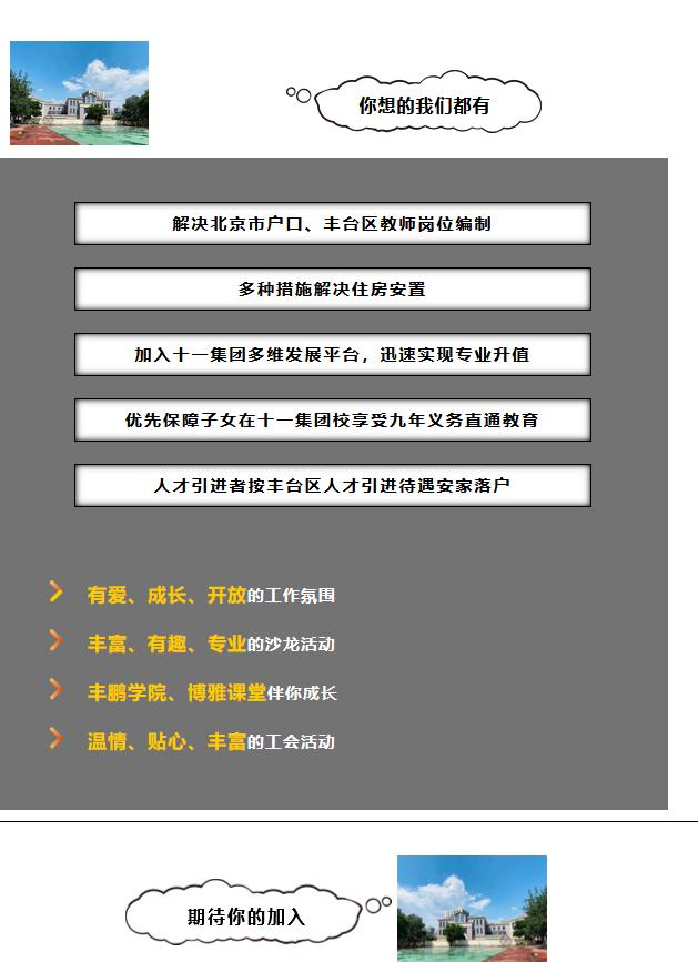 北京宋家庄有什么学区,北京宋家庄发展前景