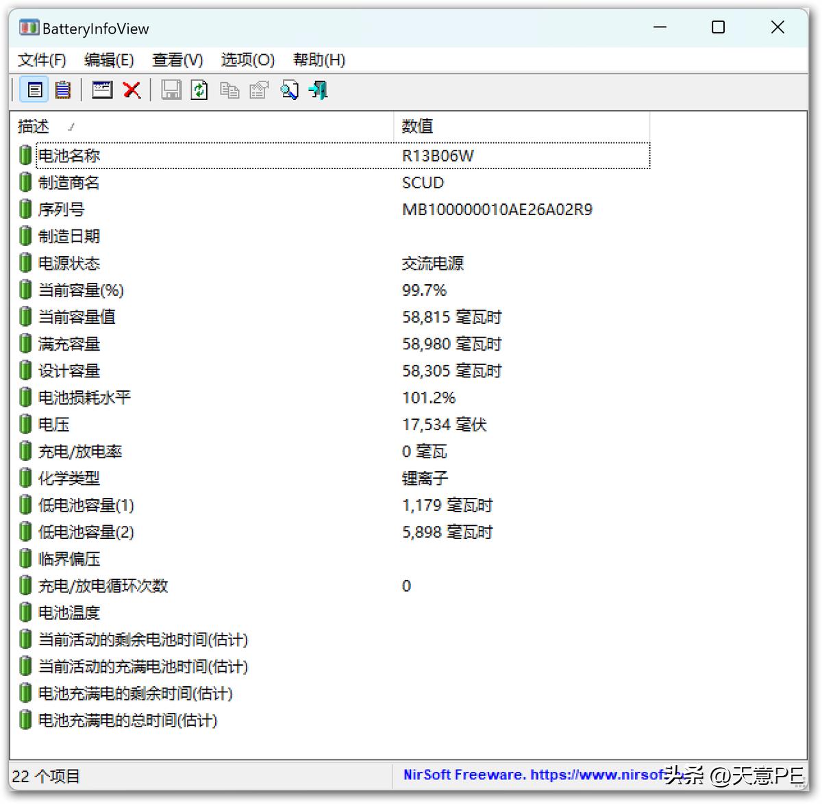 好软分享：BatteryInfoView-一款查看笔记本电池信息的小工具
