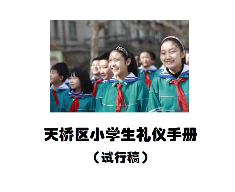 全市唯一！天桥区四美教育入选省教育厅中小学美德教育典型案例
