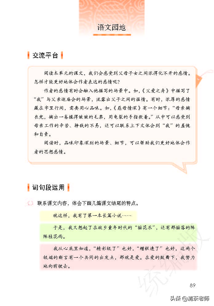 2022最新版五年级语文上册电子课本，老师家长都需要