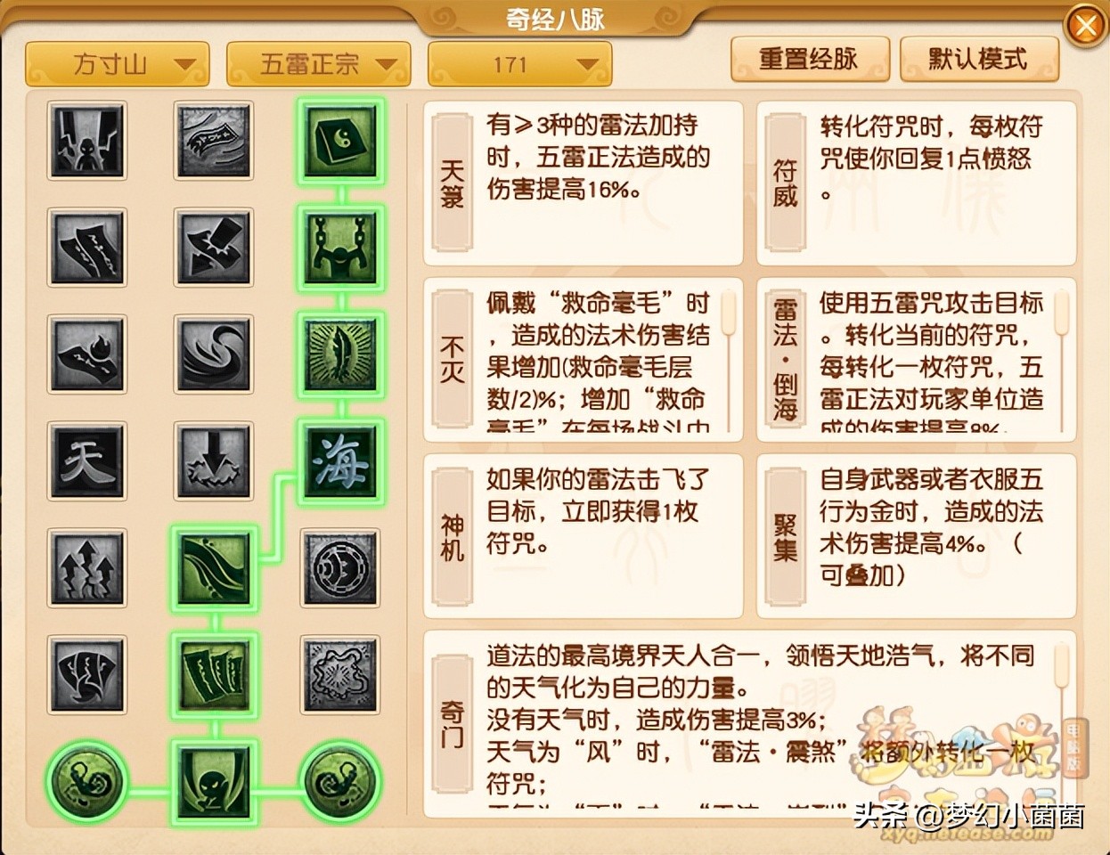 方寸山低等级选哪个经脉,方寸山三个流派