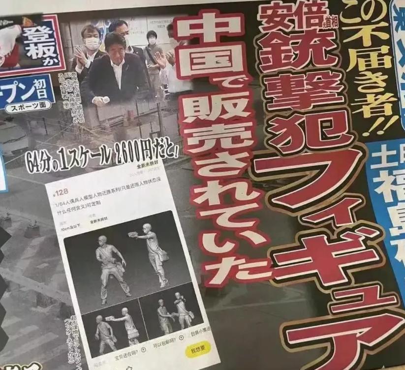 国内某店出售安倍晋三人偶，被日媒报道，引起日本民众强烈抗议