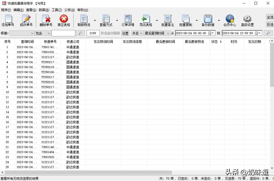 如何批量查询快递物流信息,怎么查询不同快递公司的物流信息