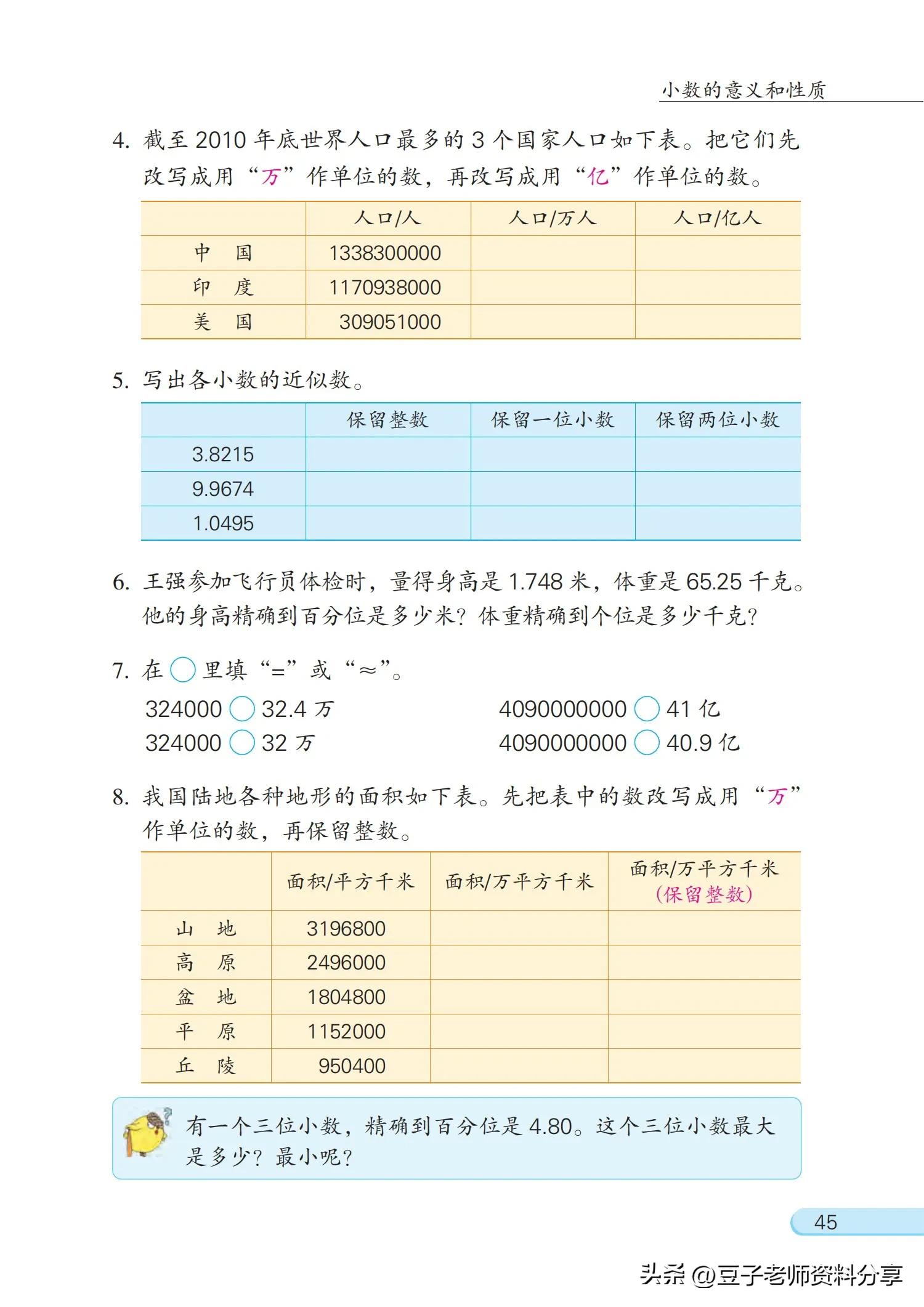 小学数学五年级下册苏教版练习册,小学数学五年级苏教版试卷