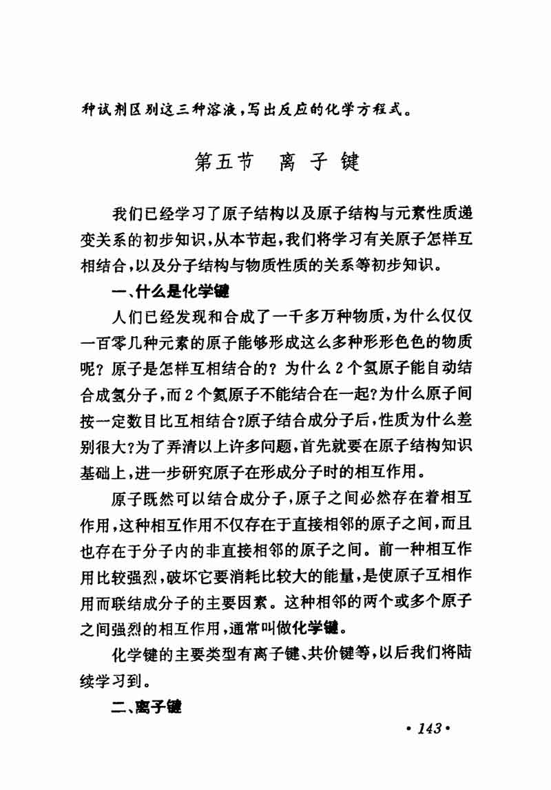 人教版高中化学第一章复习,高中化学教材第一册