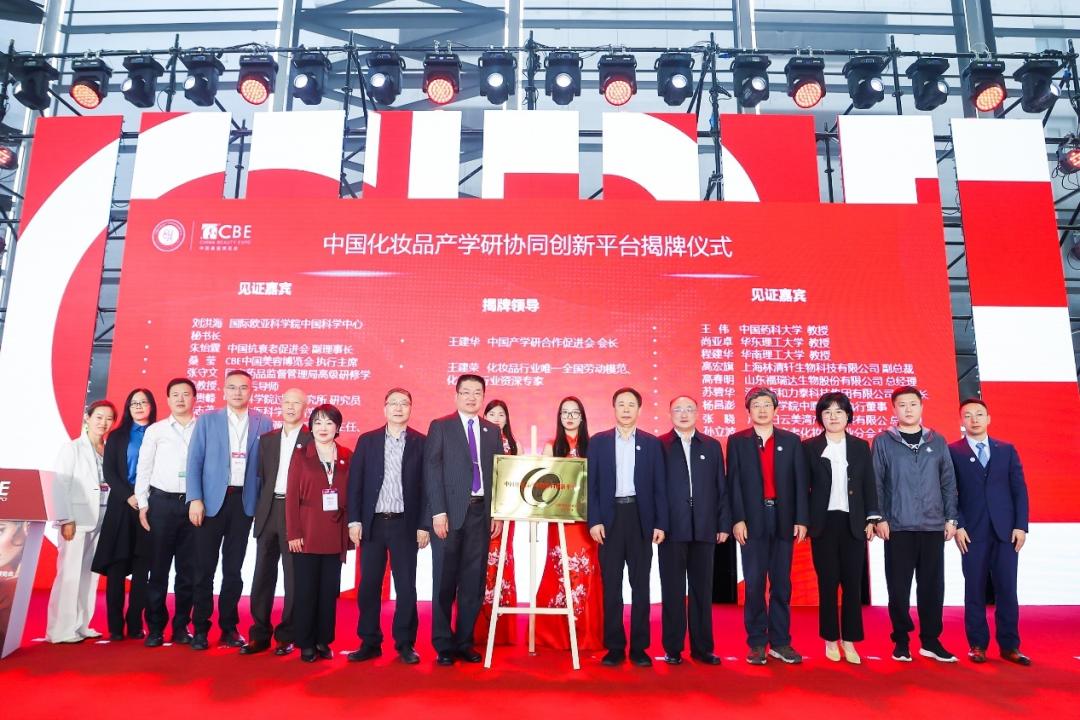 中国化妆品产学研协同,中国产学研协同创新平台