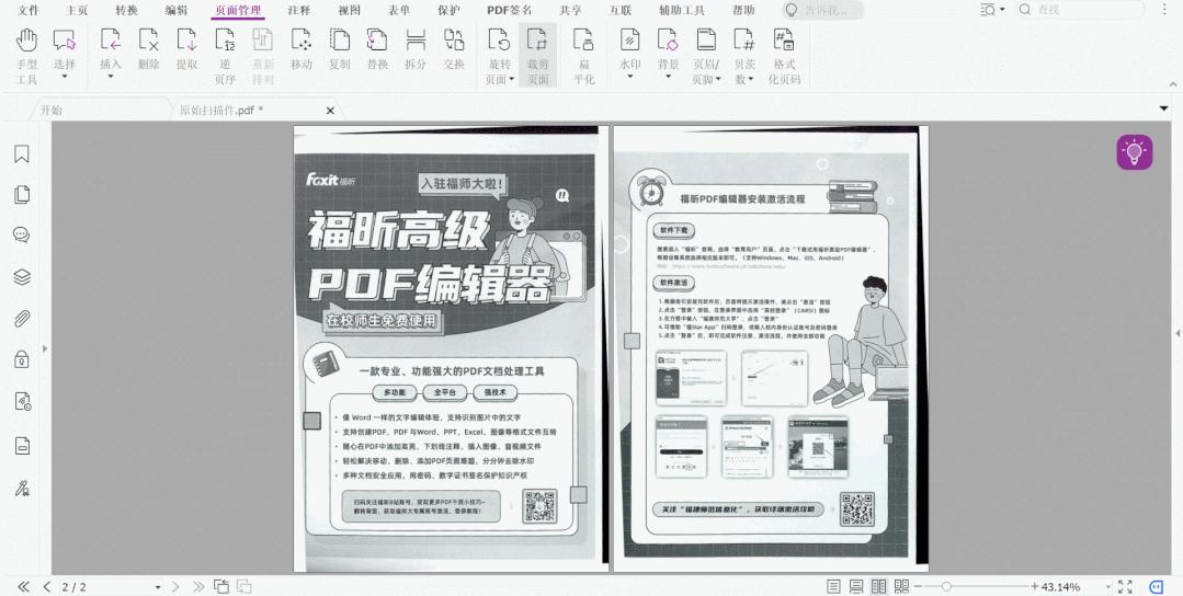 pdf如何把页面扫描歪了调正,pdf扫描歪了怎么用pdf矫正