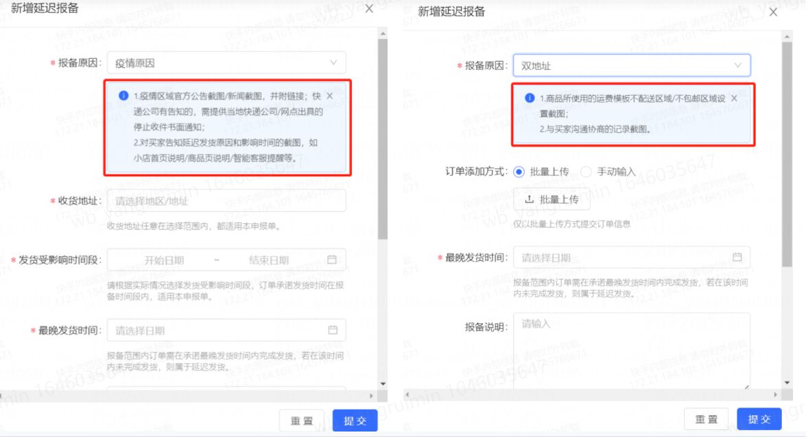 快手特殊原因延迟发货去哪里报备,快手延迟发货怎么赔付