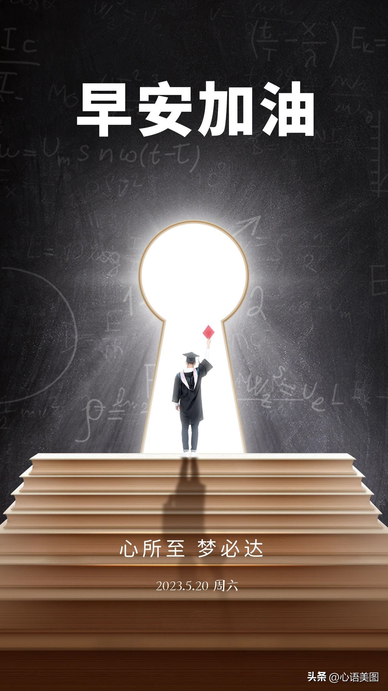 早安心语图片正能量句子：只有不断前行，才能刷新新的高度