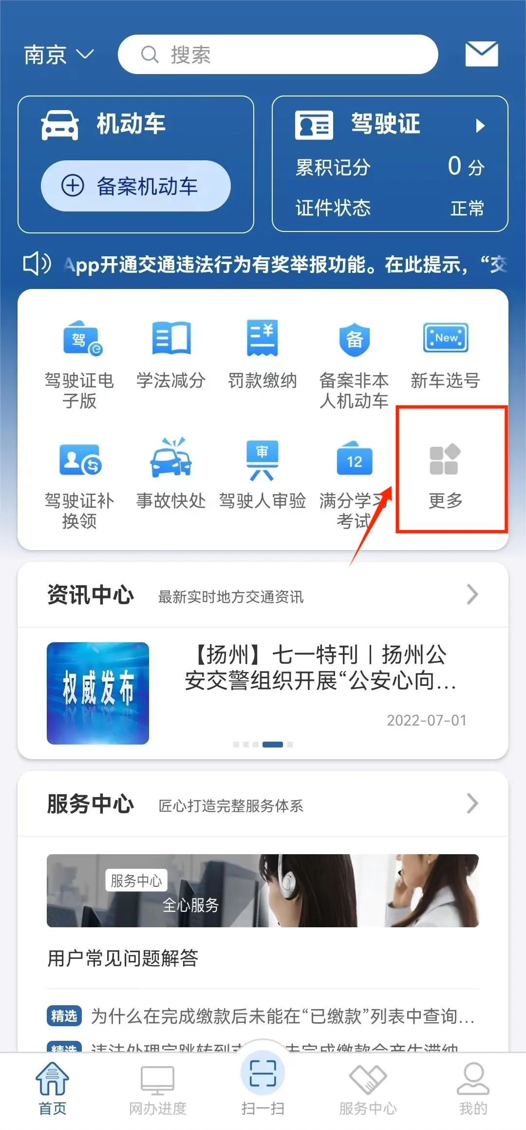 公安政务服务大厅窗口服务规范,南京政务服务办理