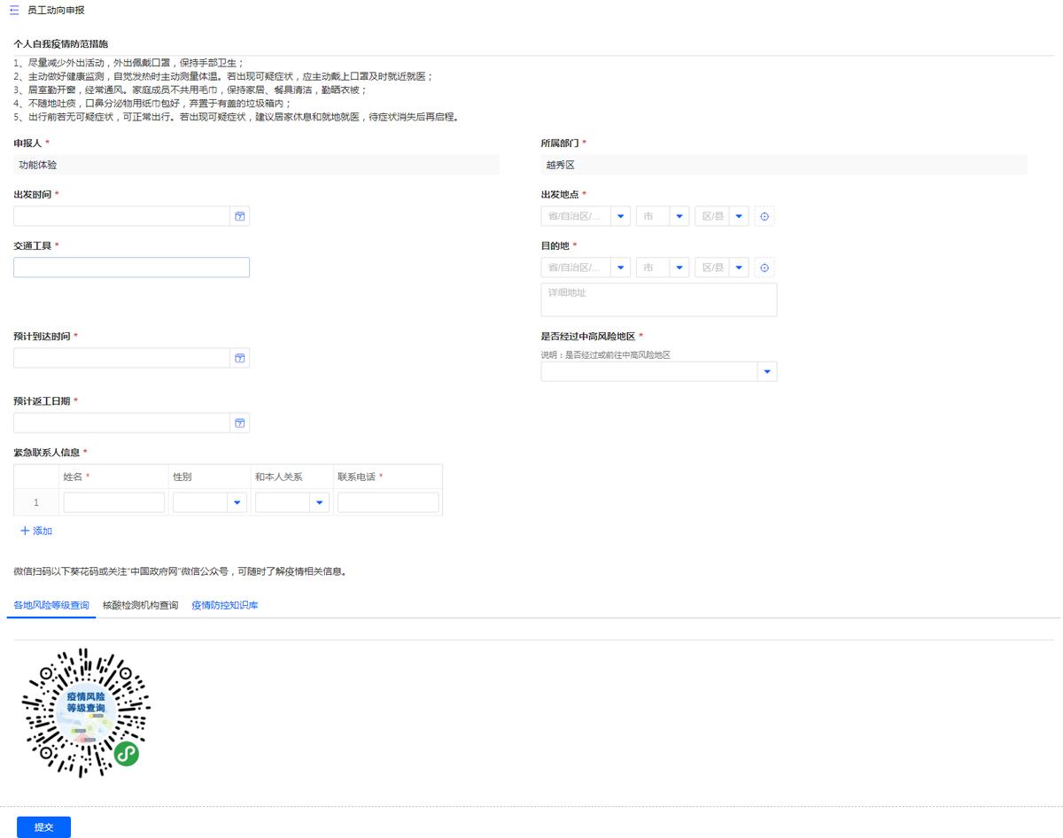 疫情防控信息化开源项目,疫情云防控系统