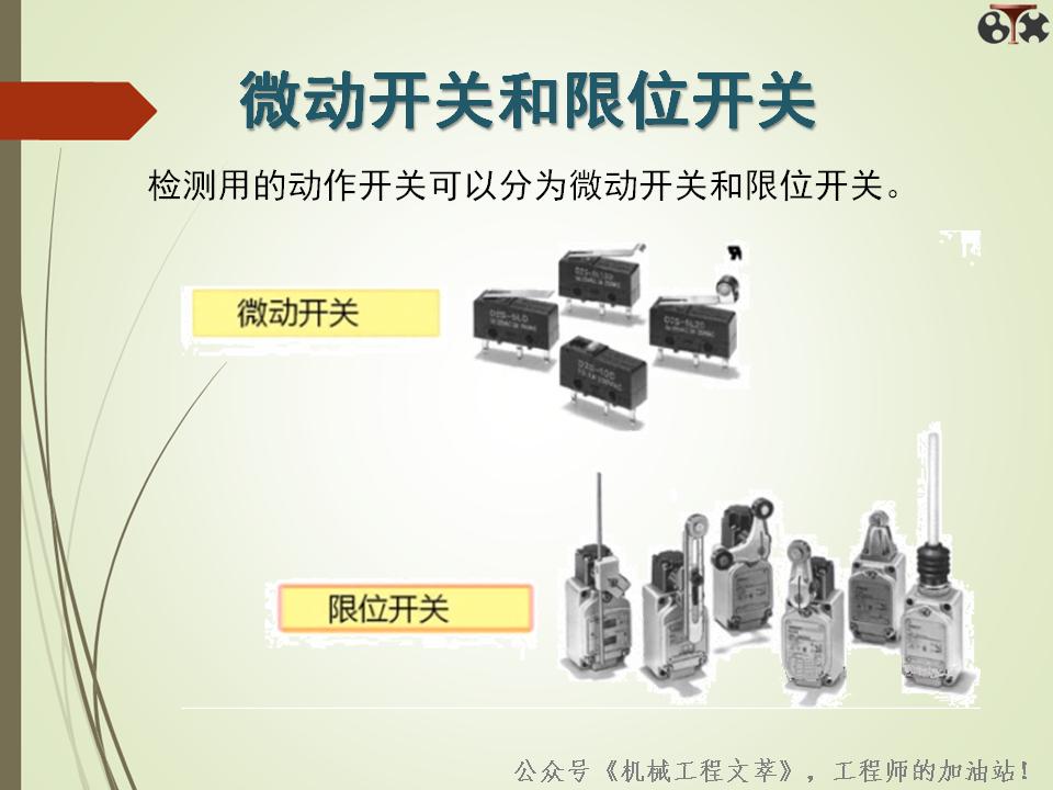 一文看懂电磁阀几位几通,微动开关和限位开关的区别