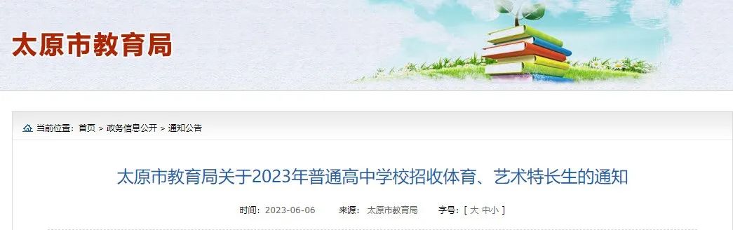 太原2019中考特长生政策,太原市2024特长生考试时间
