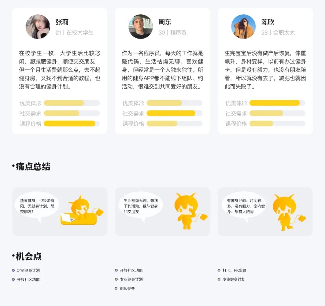 小多比的设计笔记（8）：Fit健身APP改版