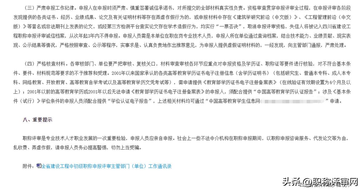 职称论文发表期刊选择注意事项,发表职称论文被骗怎么处理