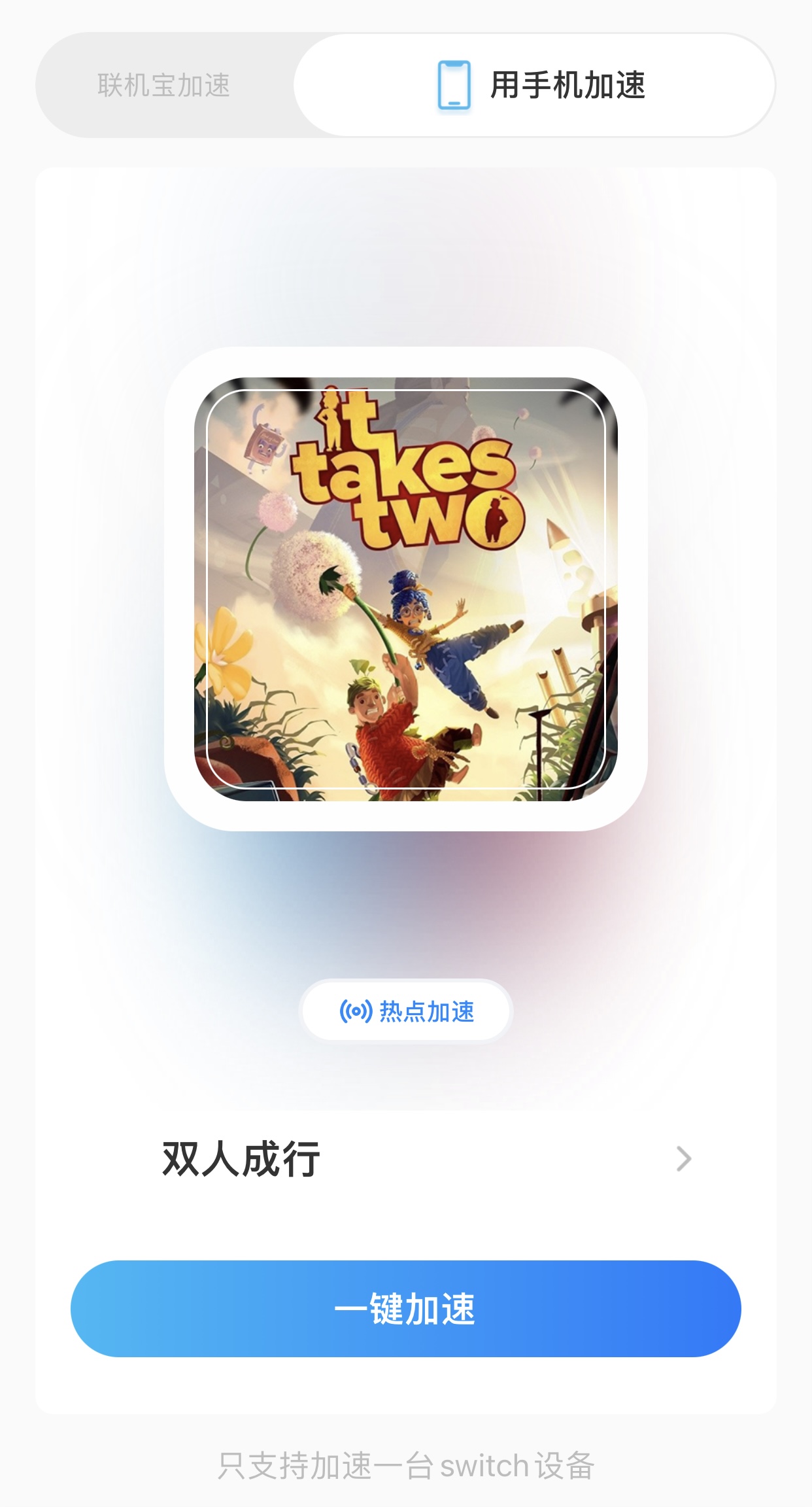 双人成行switch通行证内容,双人成行好友通行证switch能玩几关