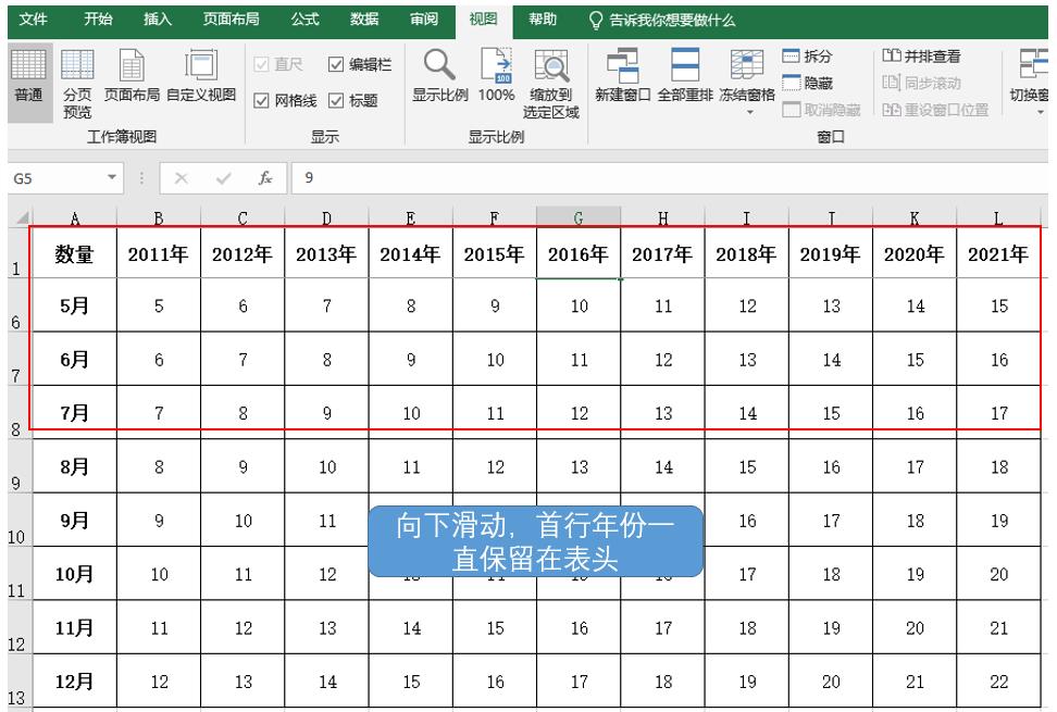 excel表格如何冻结窗格,excel冻结窗格会保存到文件