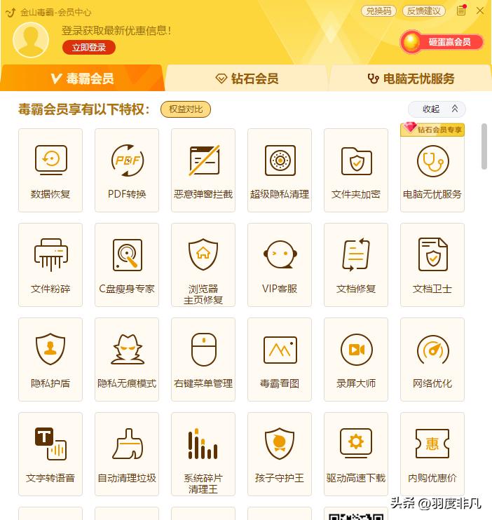 金山毒霸青春版功能,金山毒霸青春版好不好