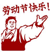 五一表情包｜坐等放假