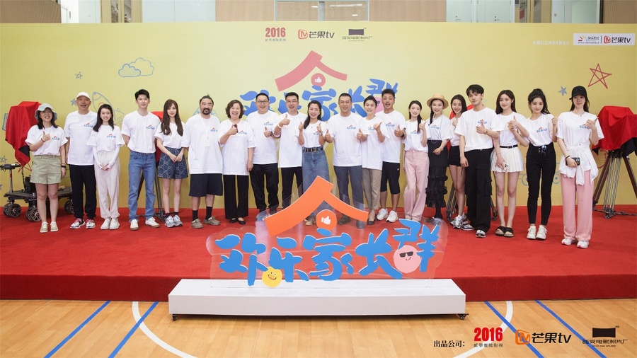 《欢乐家长群》在京开机聚焦亲子双向成长巧议教育新课题