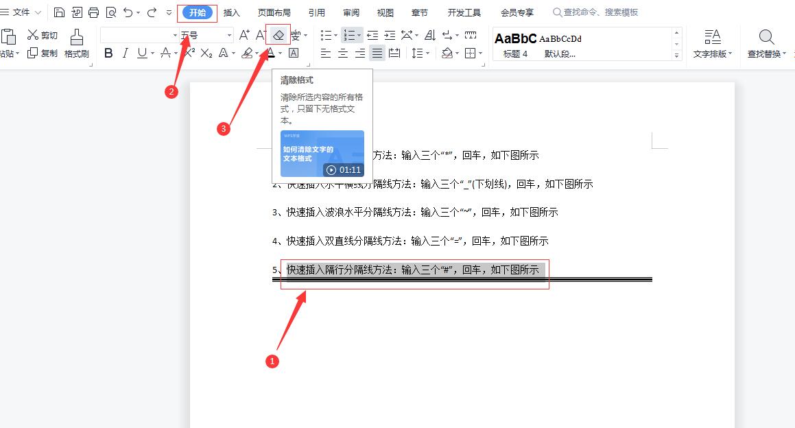 wps怎样快速添加分割线,wps中间怎么插入分割线