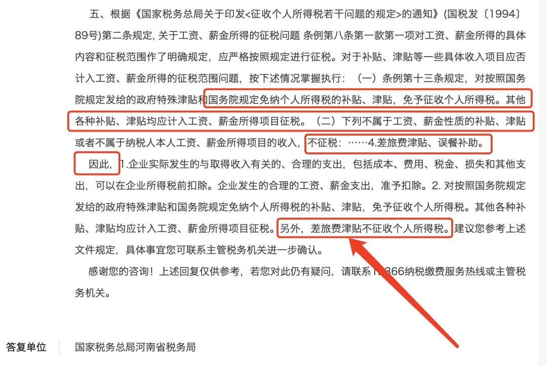 差旅费最新,差旅费流程