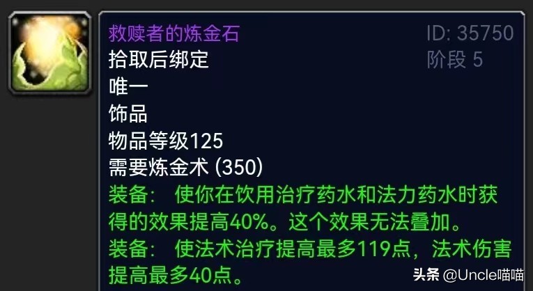 魔兽怀旧服tbcp5法师装备推荐,魔兽怀旧服tbc惩戒骑装备