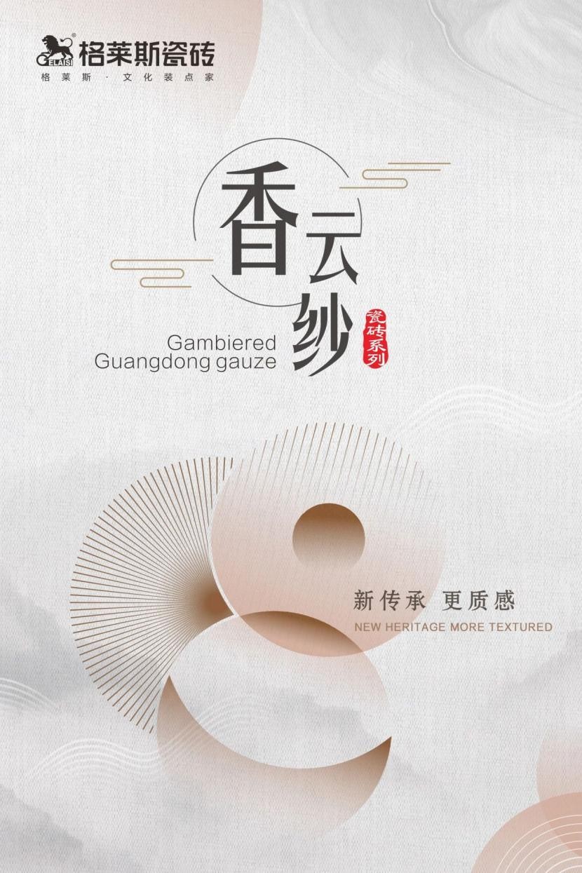 格莱斯香云纱效果图,格莱斯瓷砖香云纱系列好吗