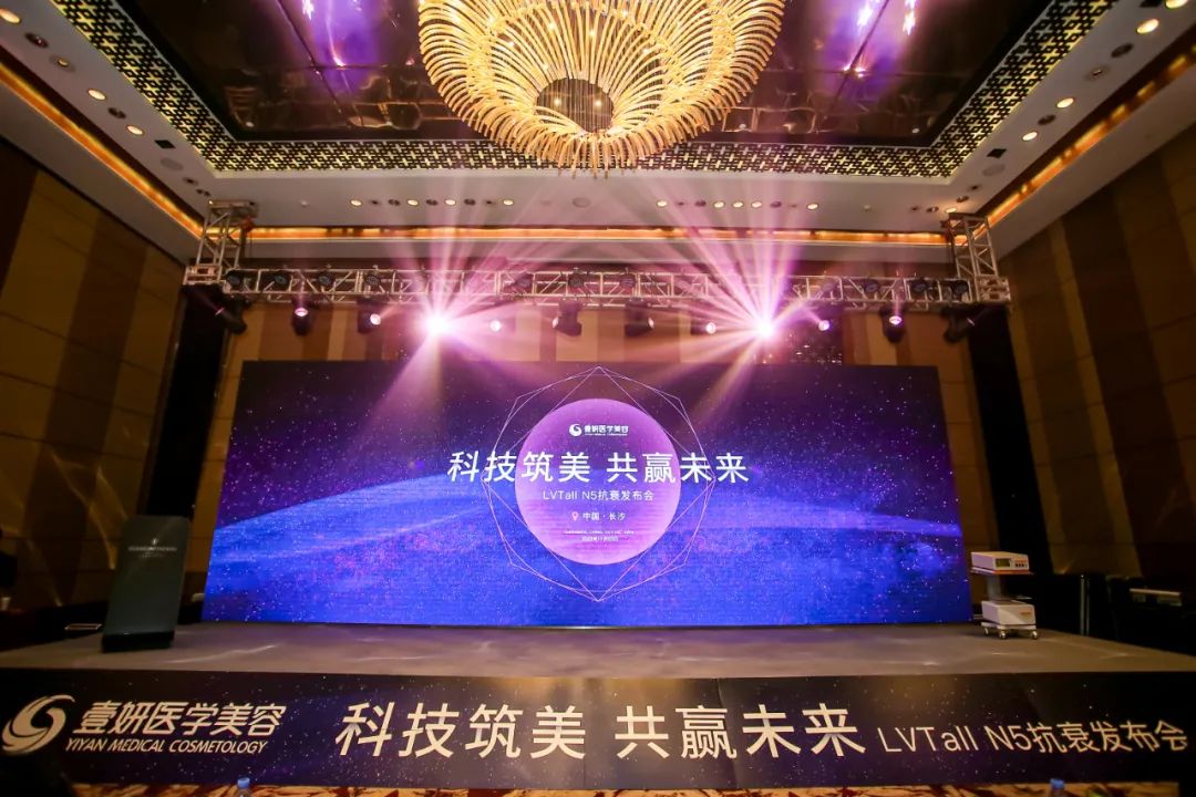 壹妍N5抗衰韩国小V塑提拉LVTall新品发布会圆满落幕