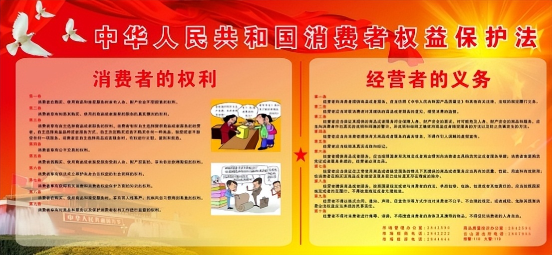 消费者权益保护法中有关赔偿条文 (必备法律常识消费者权益法)