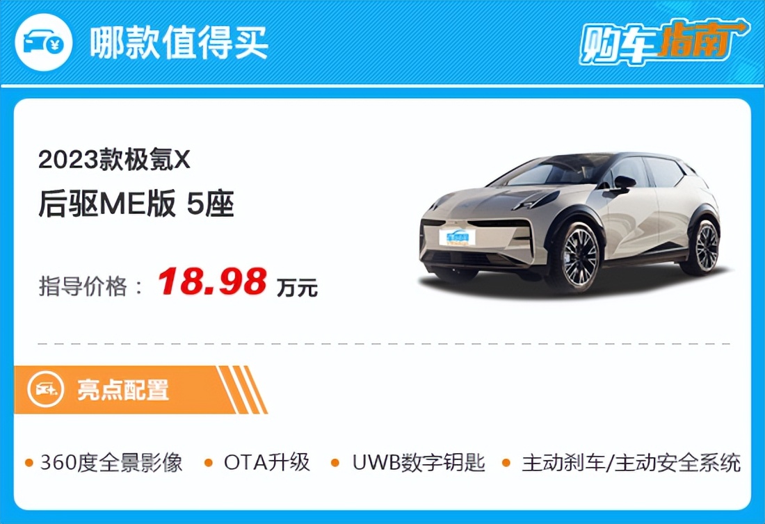 后驱车推荐二手5万以内,极氪x四座后驱和四座四驱