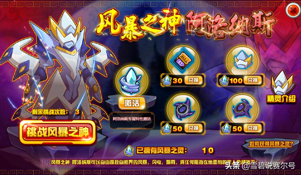 赛尔号风暴之神阿洛纳斯,赛尔号阿洛纳斯