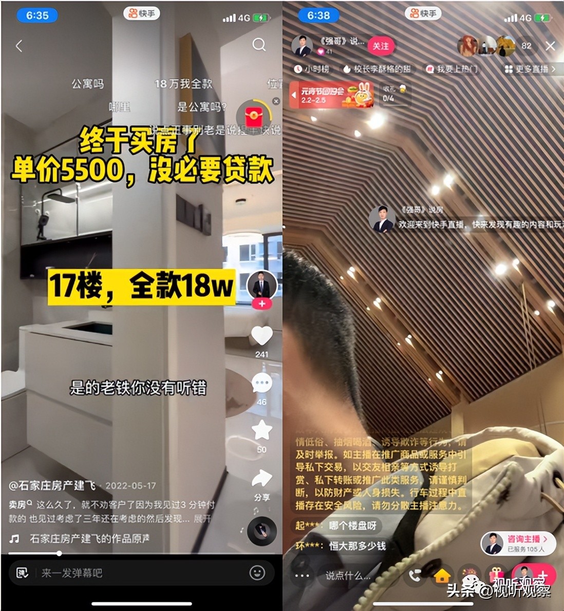 快手里直播卖房 (快手抖音卖车人)