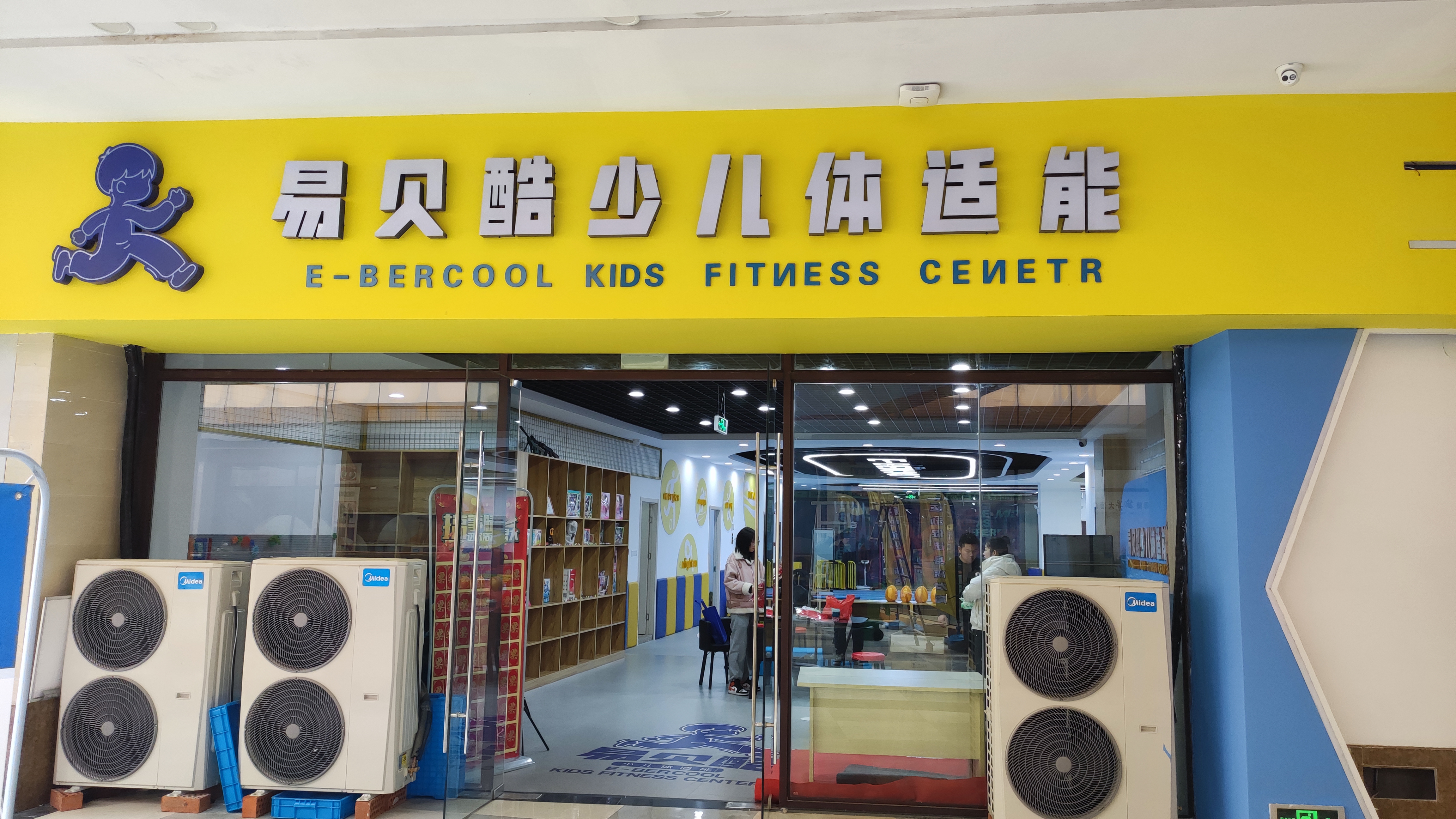 海南少儿体适能加盟,爱酷少儿体适能加盟