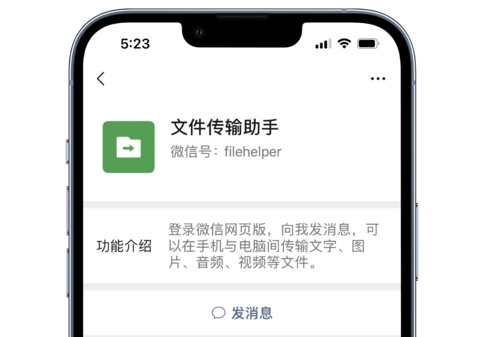 微信文件传输助手的用法,微信文件传输助手功能