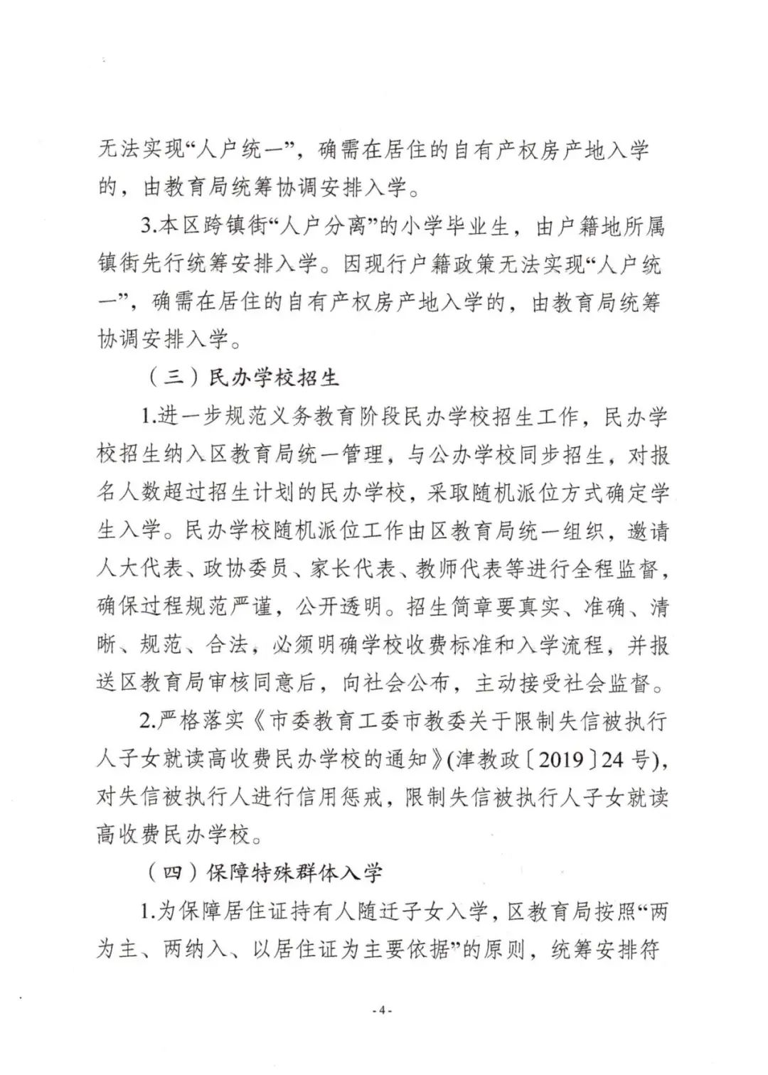 天津学区划分最新方案,天津市小升初民转公的学校有哪些