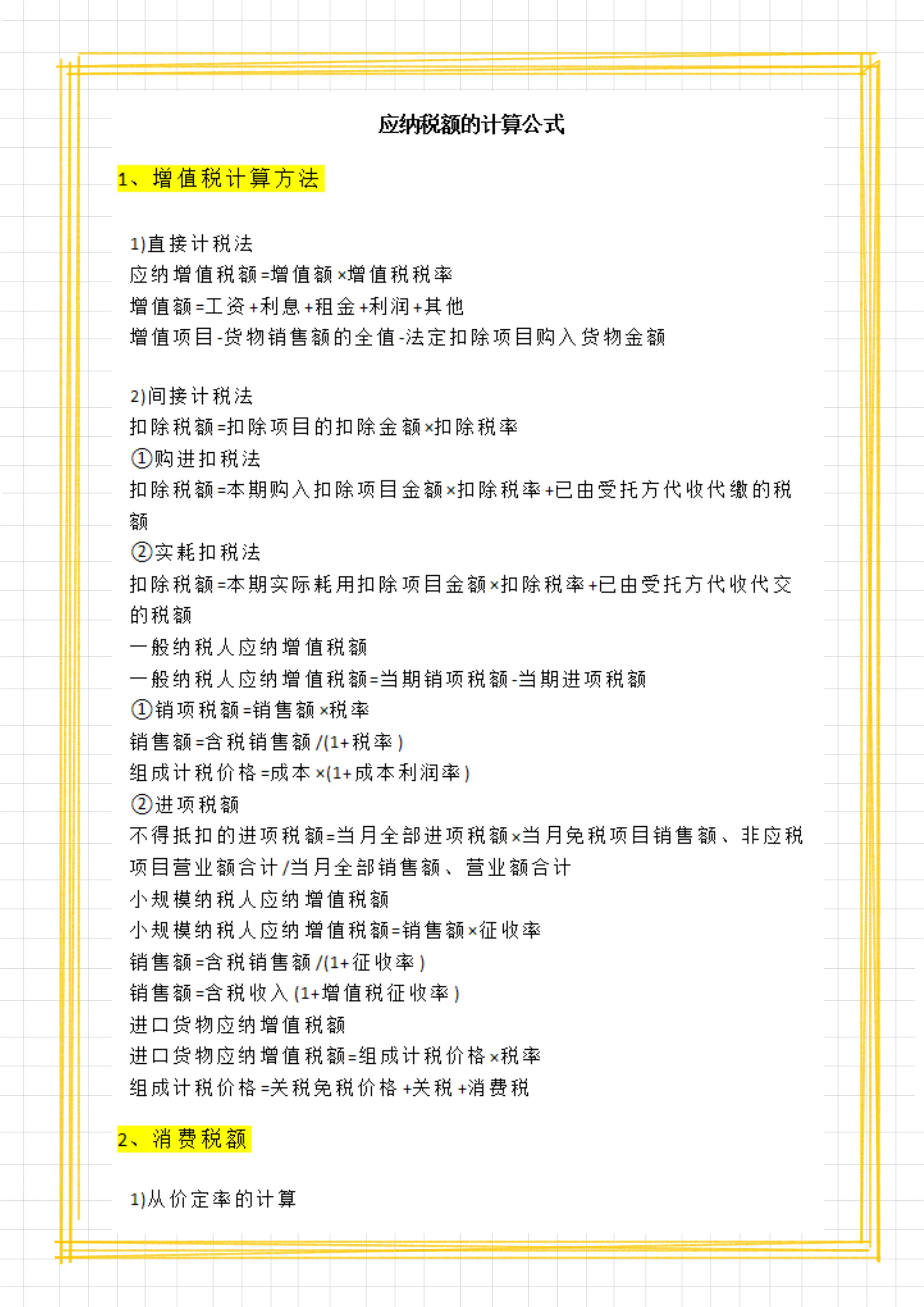 会计纳税的基本知识,会计工作量计算公式