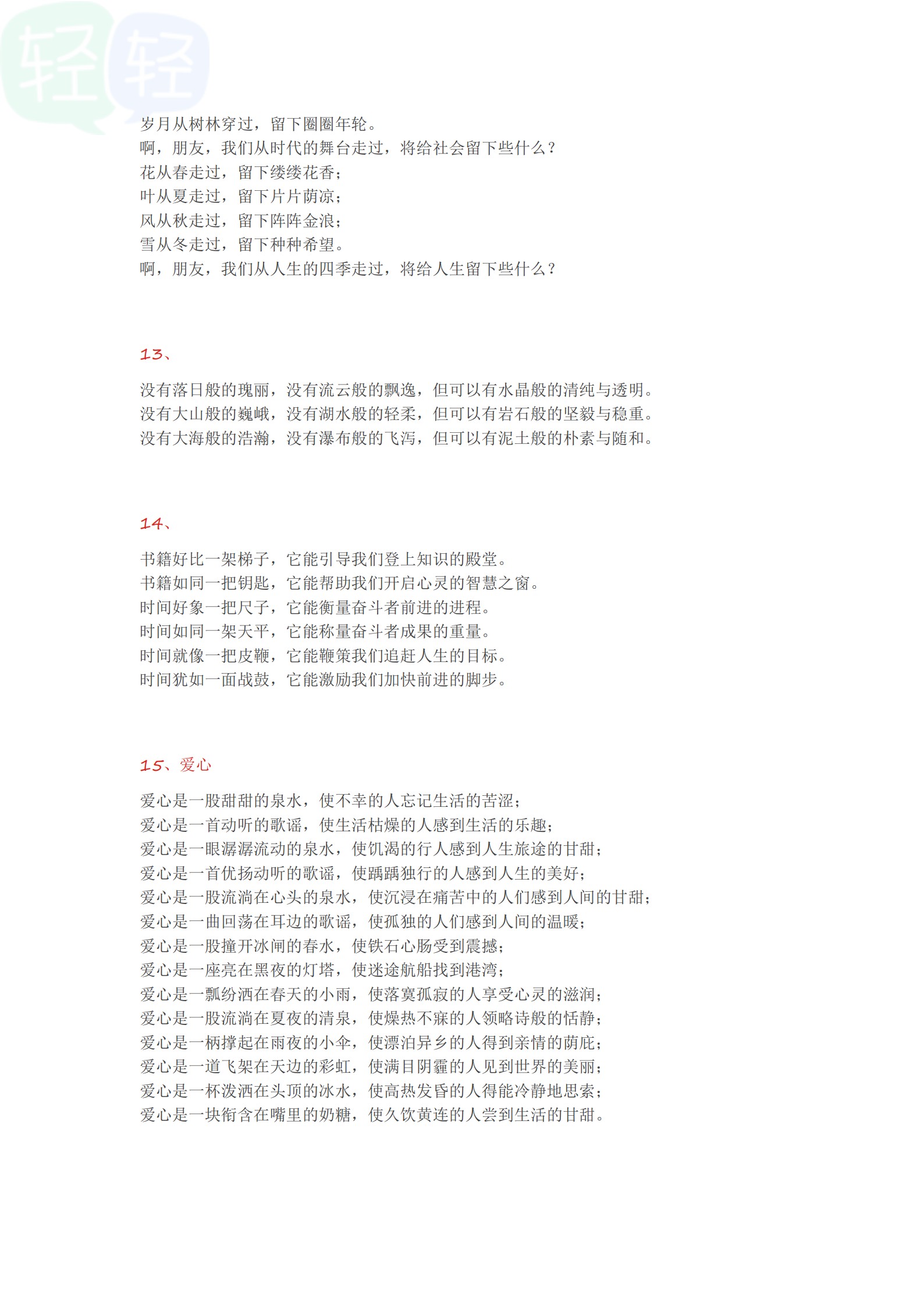 小学生必背100个排比句,小学生排比句100句短句摘抄